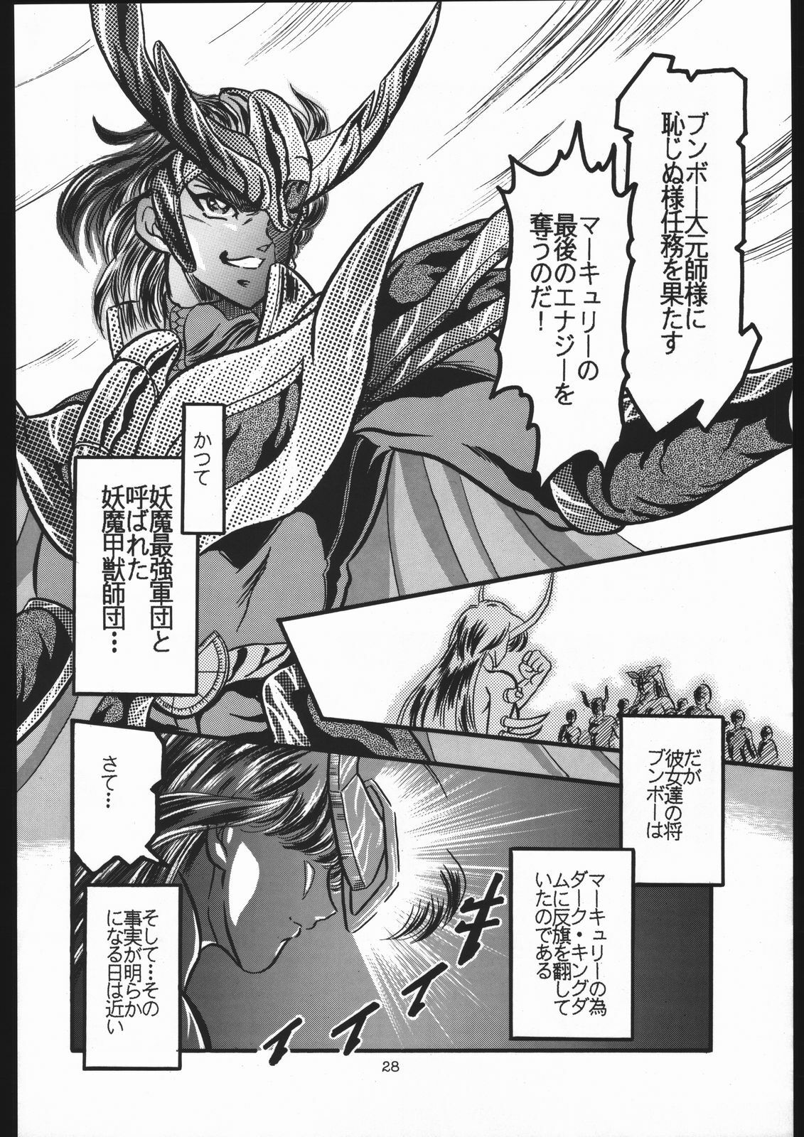 [Shounen Yuuichirou (Various)] Shounen Yuuichirou Vol. 13 (Bishoujo Senshi Sailor Moon) page 27 full