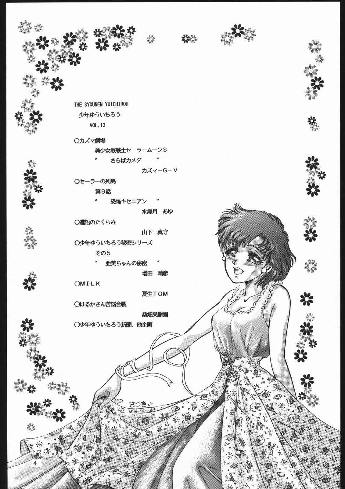 [Shounen Yuuichirou (Various)] Shounen Yuuichirou Vol. 13 (Bishoujo Senshi Sailor Moon) page 3 full