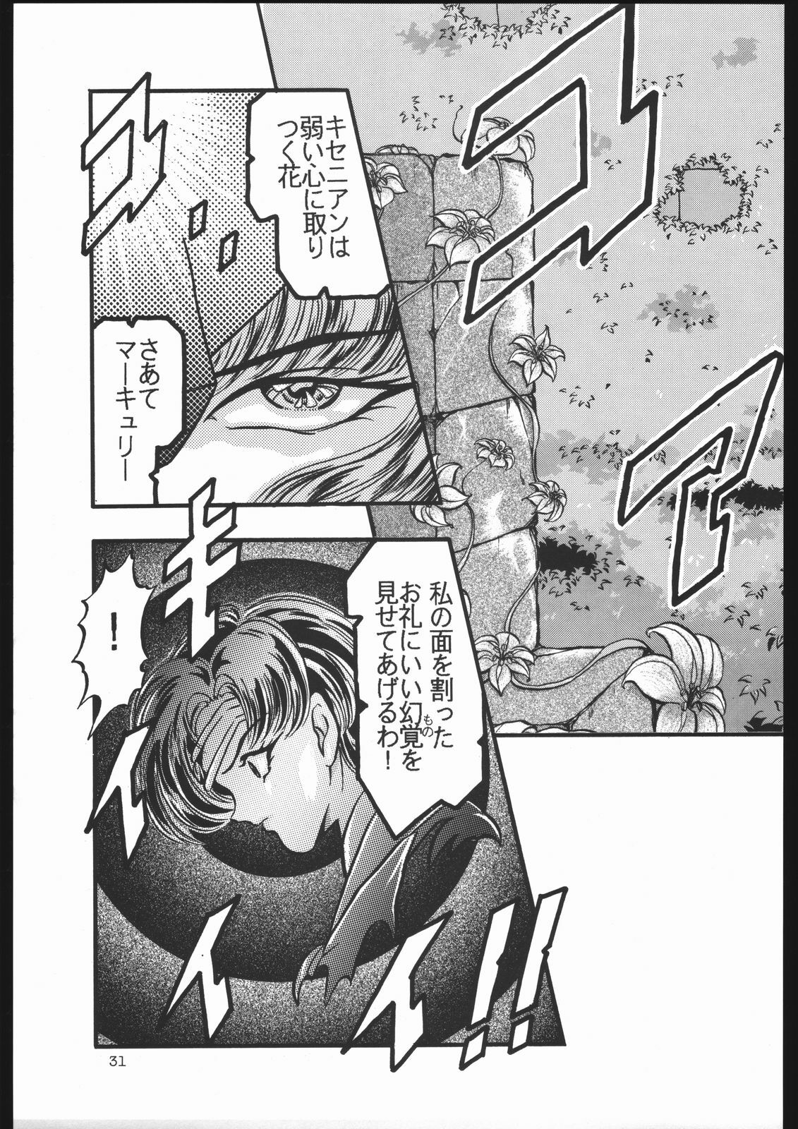 [Shounen Yuuichirou (Various)] Shounen Yuuichirou Vol. 13 (Bishoujo Senshi Sailor Moon) page 30 full