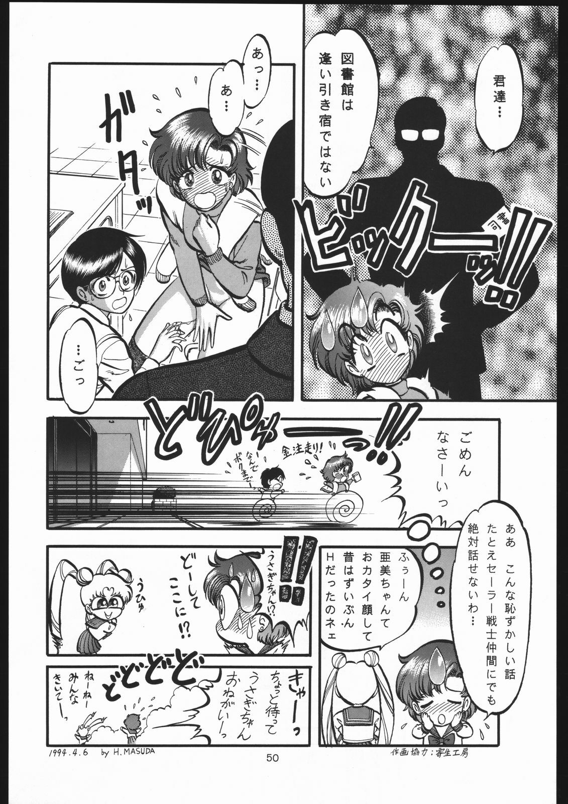 [Shounen Yuuichirou (Various)] Shounen Yuuichirou Vol. 13 (Bishoujo Senshi Sailor Moon) page 49 full
