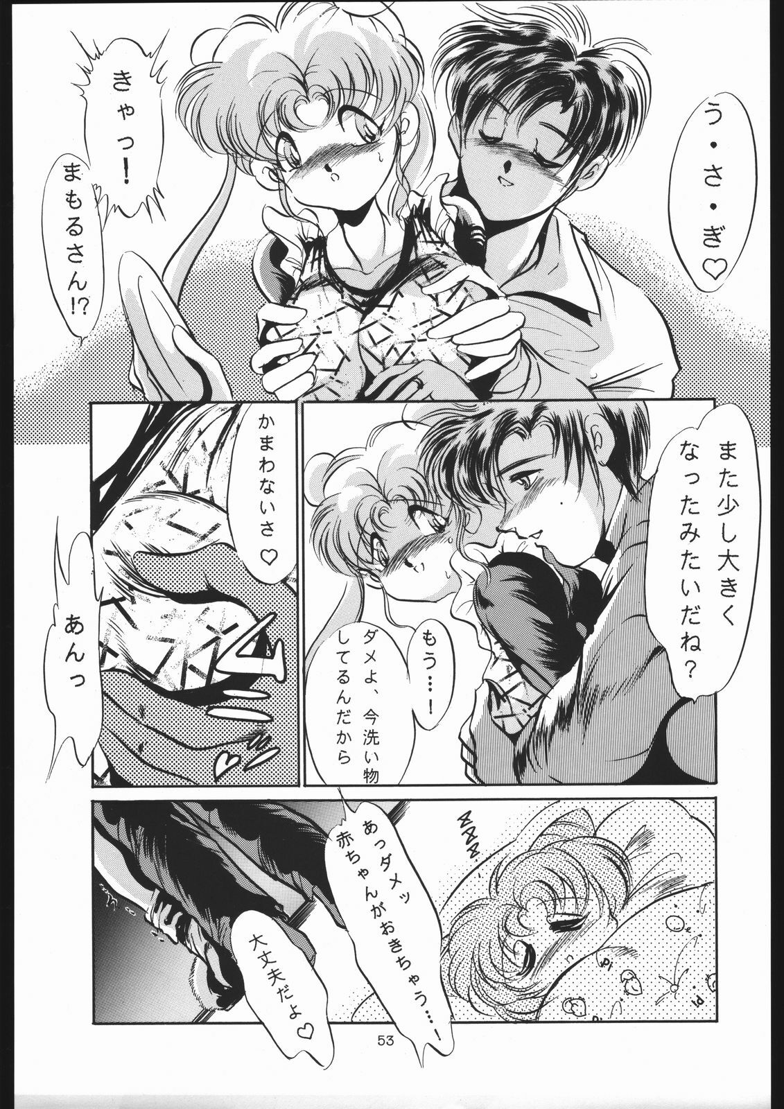 [Shounen Yuuichirou (Various)] Shounen Yuuichirou Vol. 13 (Bishoujo Senshi Sailor Moon) page 52 full