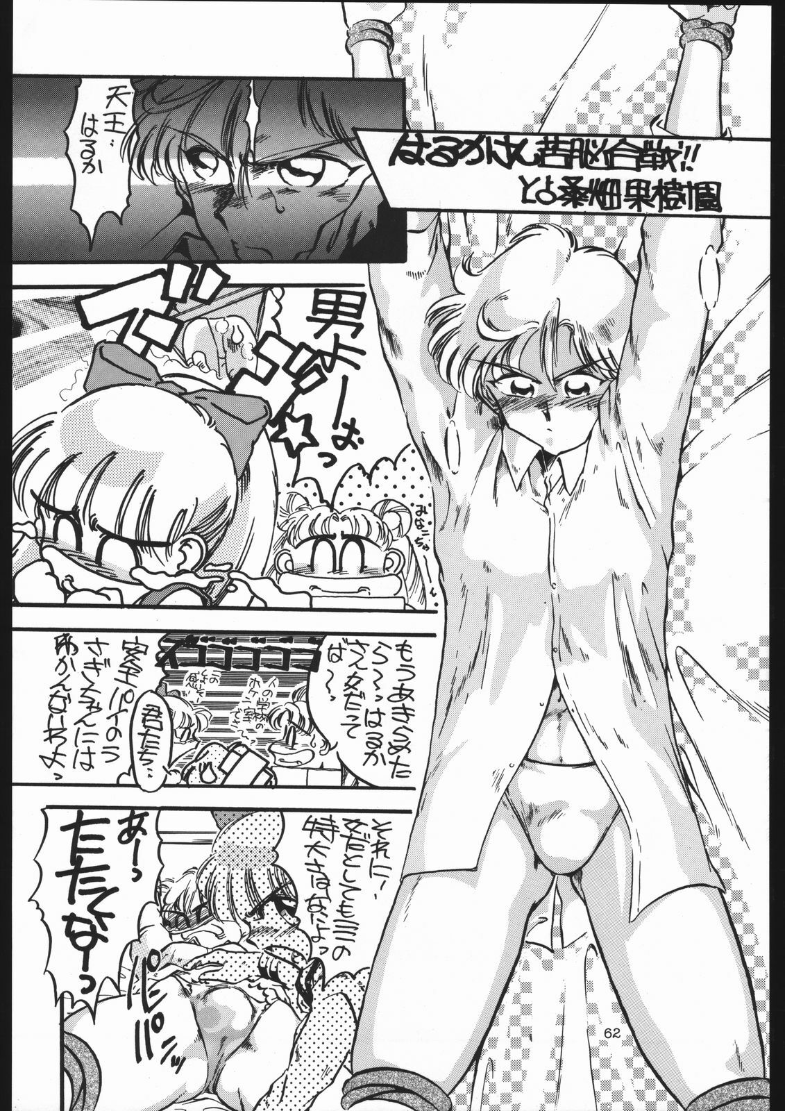 [Shounen Yuuichirou (Various)] Shounen Yuuichirou Vol. 13 (Bishoujo Senshi Sailor Moon) page 61 full