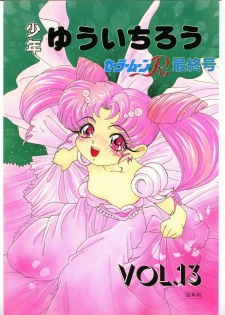 [Shounen Yuuichirou (Various)] Shounen Yuuichirou Vol. 13 (Bishoujo Senshi Sailor Moon)