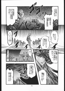 [Shounen Yuuichirou (Various)] Shounen Yuuichirou Vol. 13 (Bishoujo Senshi Sailor Moon) - page 23