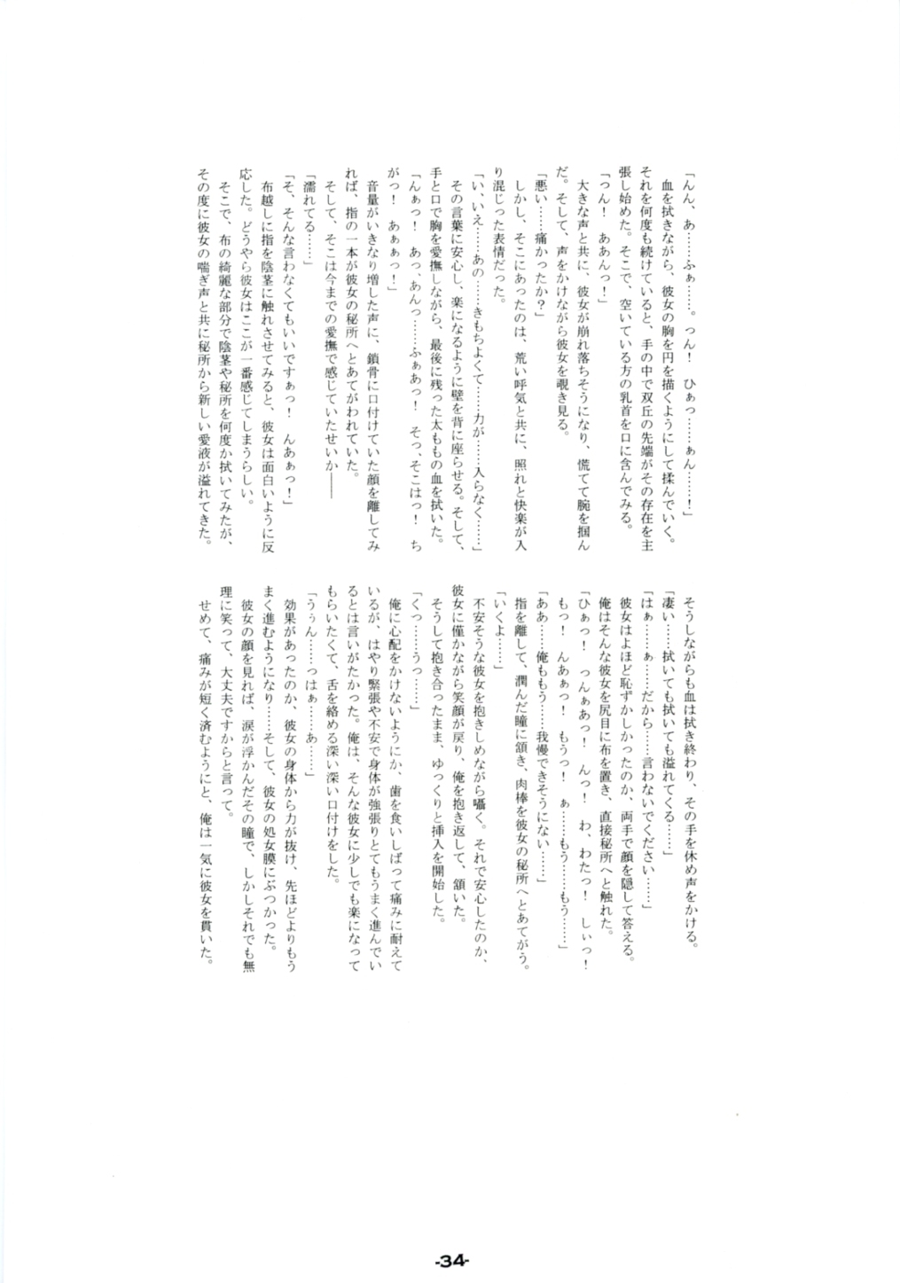 (SC19) [Yuunagi Zakkaten (Okara)] Steal Heart (Ragnarok Online) page 33 full