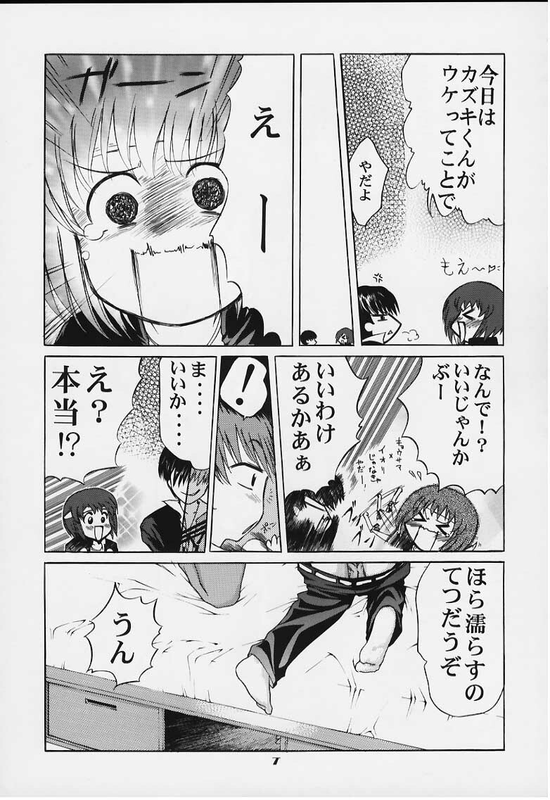 (C58) [Studio Wallaby (Fuu)] Reiko no Naisho! (Comic Party) page 6 full