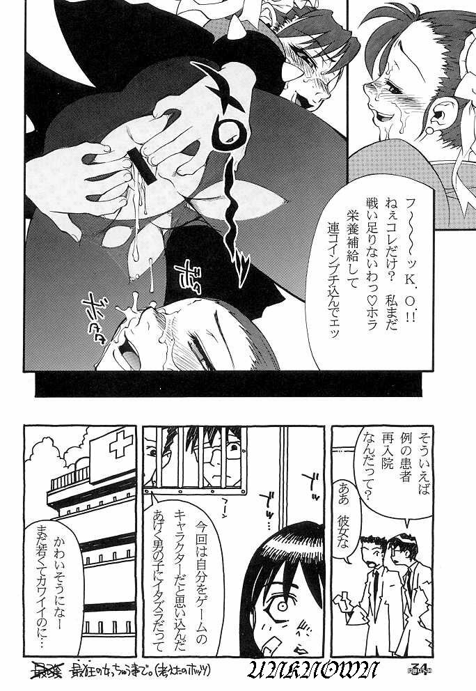 (C56) [Basic Champions (Various)] Chuugoku Onna / La Femme Chinoise (Street Fighter) page 29 full