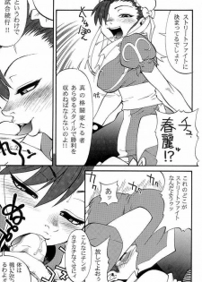 (C56) [Basic Champions (Various)] Chuugoku Onna / La Femme Chinoise (Street Fighter) - page 21