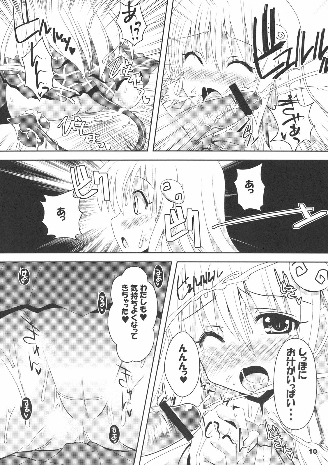 (C75) [KURUBUSI-KAI (SINSIN)] ToLove-ru Shooting (ToLove-ru) page 10 full