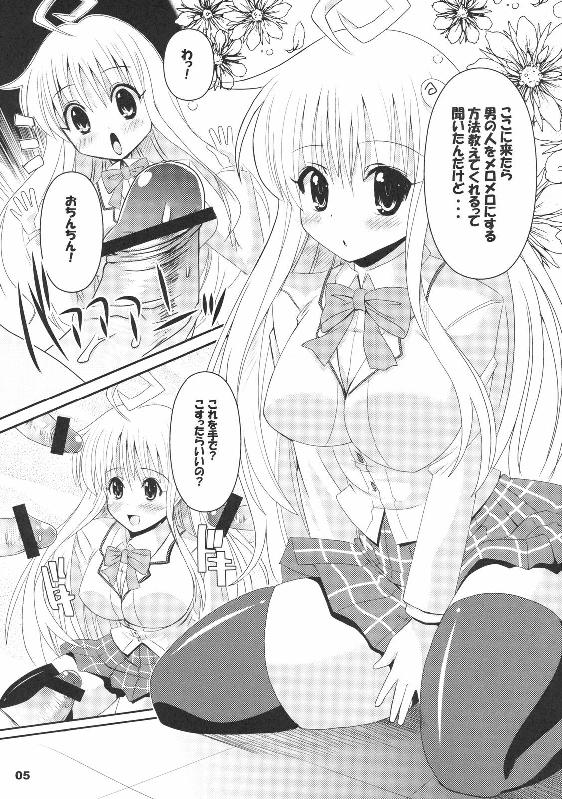 (C75) [KURUBUSI-KAI (SINSIN)] ToLove-ru Shooting (ToLove-ru) page 5 full