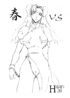 (C60) [F.A (Honoutsukai)] Haru VS (Street Fighter, King of Fighters) - page 3