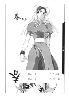 (C60) [F.A (Honoutsukai)] Haru VS (Street Fighter, King of Fighters) - page 4