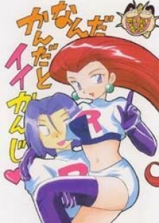 (C54) [Negoro Teppou Tai (Kotono Wakako)] Nan Da Kan Da To Ii Kanji (Pokémon)