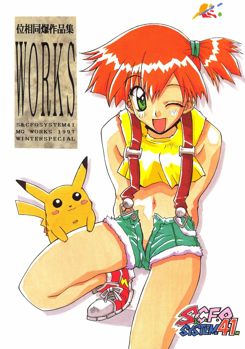 (C53) [DOUBAKU SYTEM (Isou Doubaku)] Isou Doubaku Sakuhinshuu WORKS (Various) page 1 full