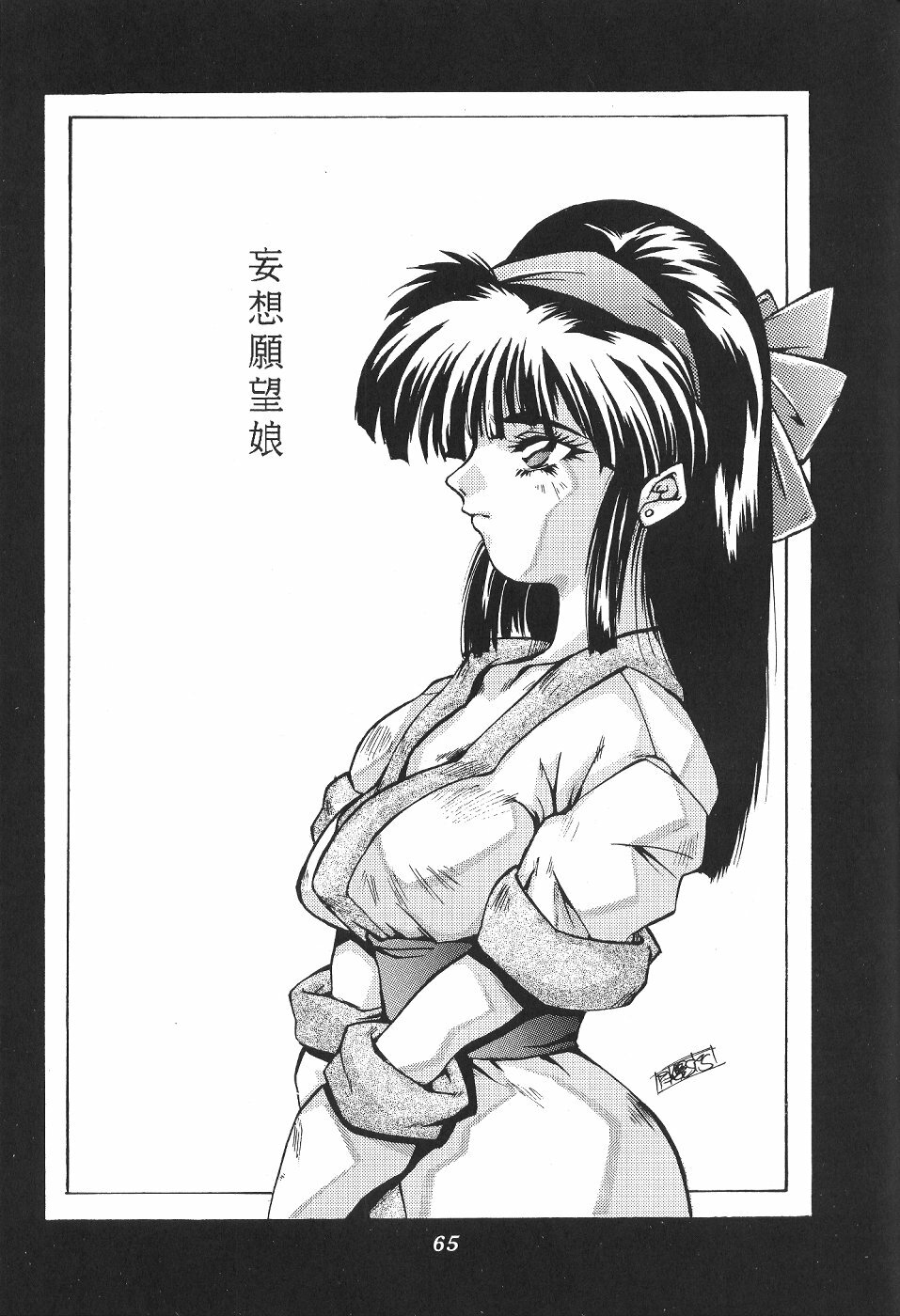 (C53) [DOUBAKU SYTEM (Isou Doubaku)] Isou Doubaku Sakuhinshuu WORKS (Various) page 66 full