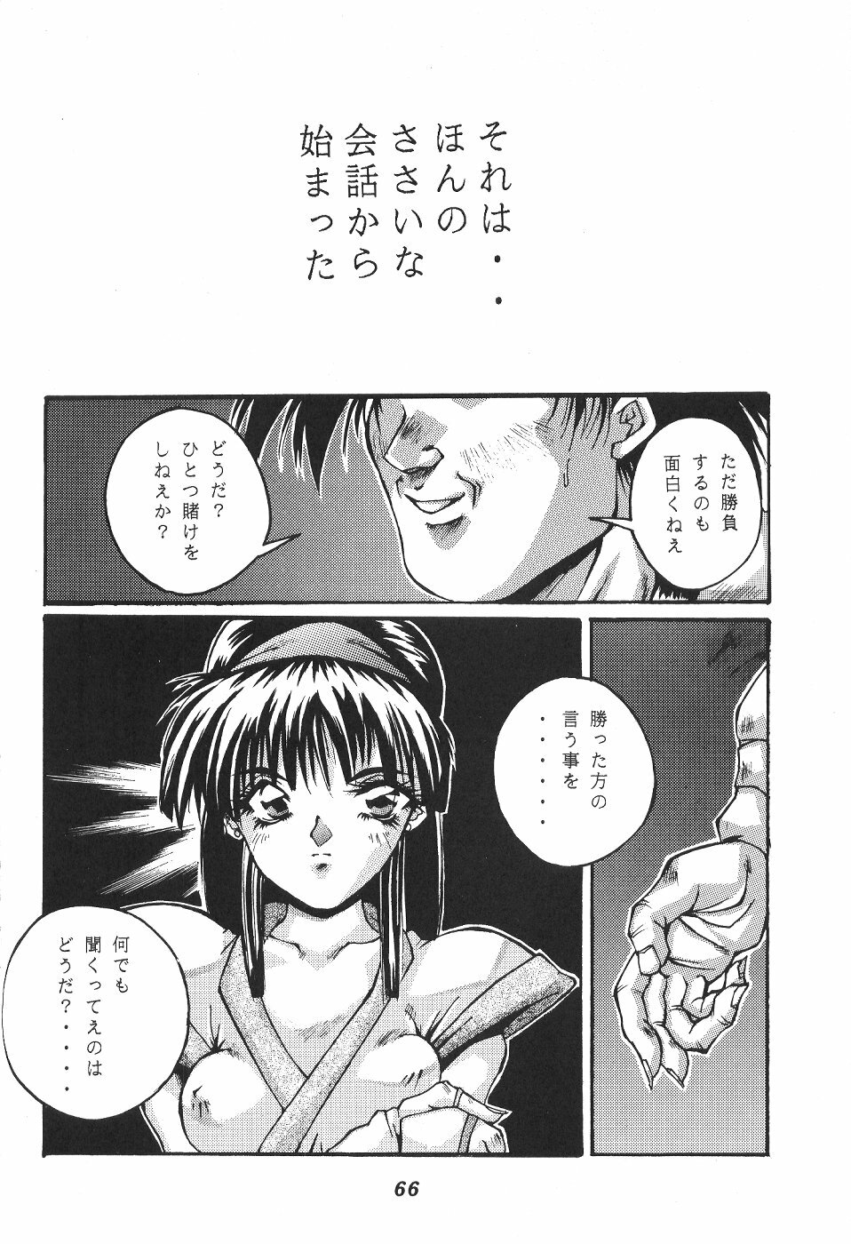 (C53) [DOUBAKU SYTEM (Isou Doubaku)] Isou Doubaku Sakuhinshuu WORKS (Various) page 67 full