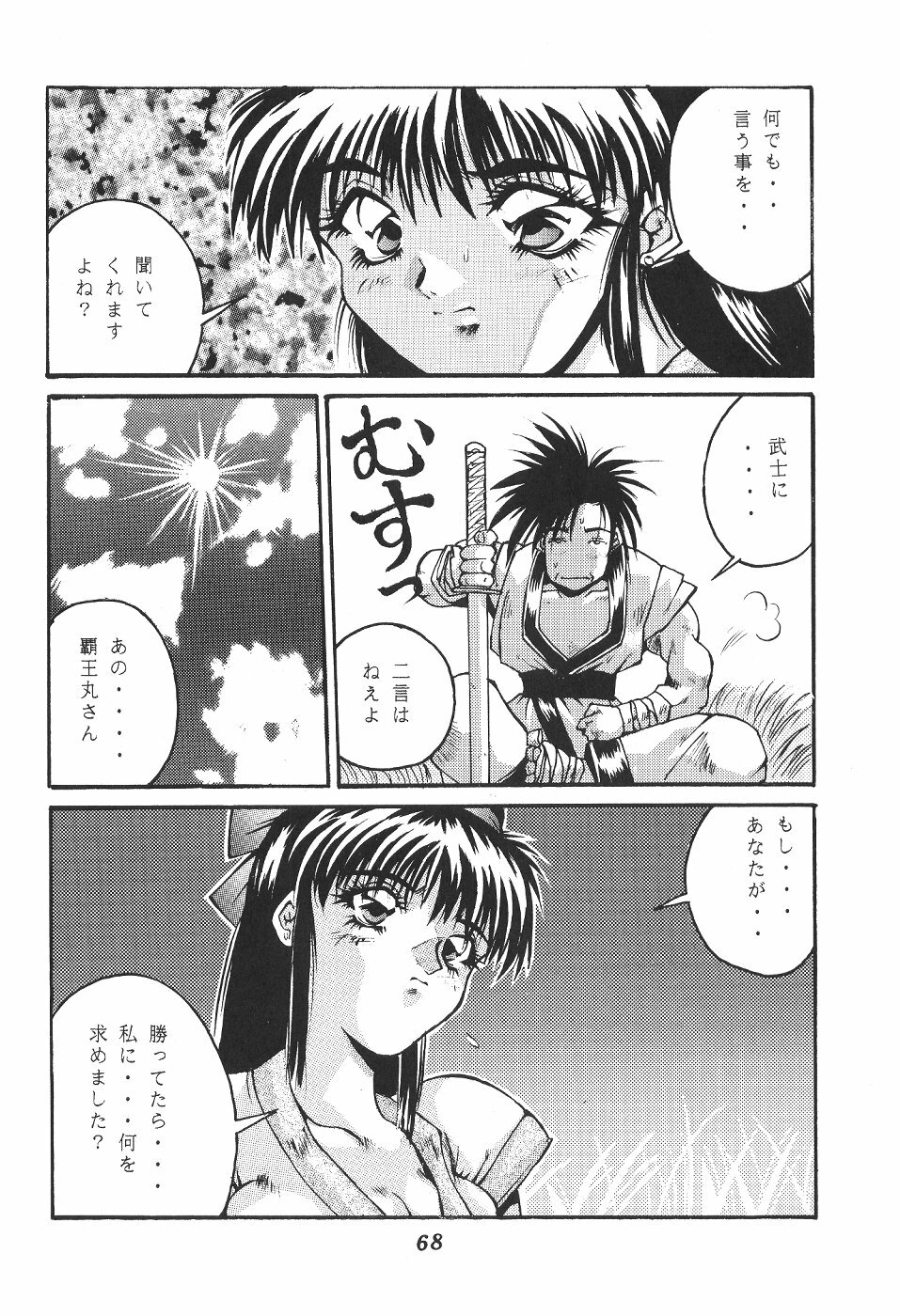 (C53) [DOUBAKU SYTEM (Isou Doubaku)] Isou Doubaku Sakuhinshuu WORKS (Various) page 69 full