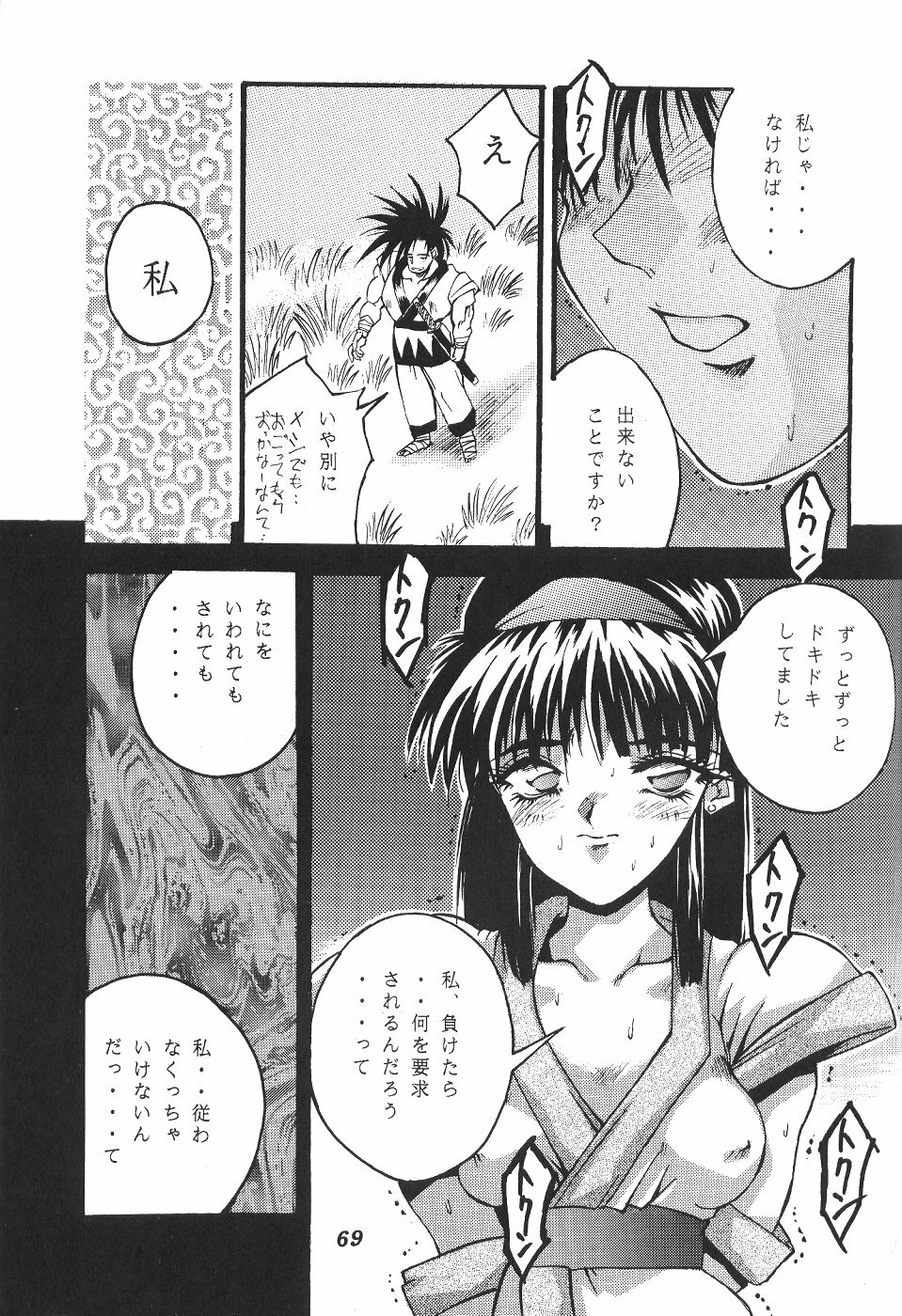 (C53) [DOUBAKU SYTEM (Isou Doubaku)] Isou Doubaku Sakuhinshuu WORKS (Various) page 70 full