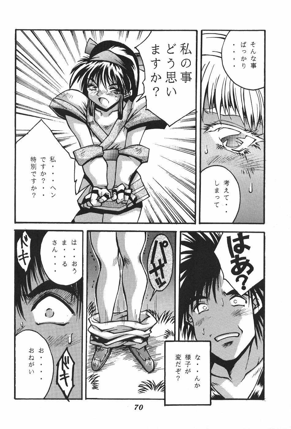 (C53) [DOUBAKU SYTEM (Isou Doubaku)] Isou Doubaku Sakuhinshuu WORKS (Various) page 71 full