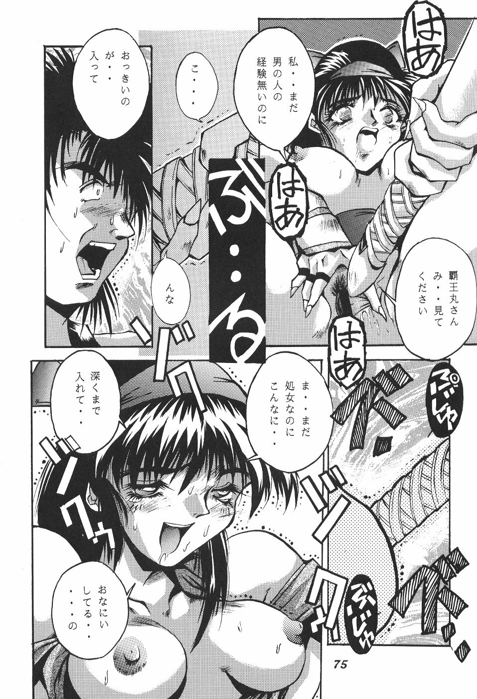 (C53) [DOUBAKU SYTEM (Isou Doubaku)] Isou Doubaku Sakuhinshuu WORKS (Various) page 76 full