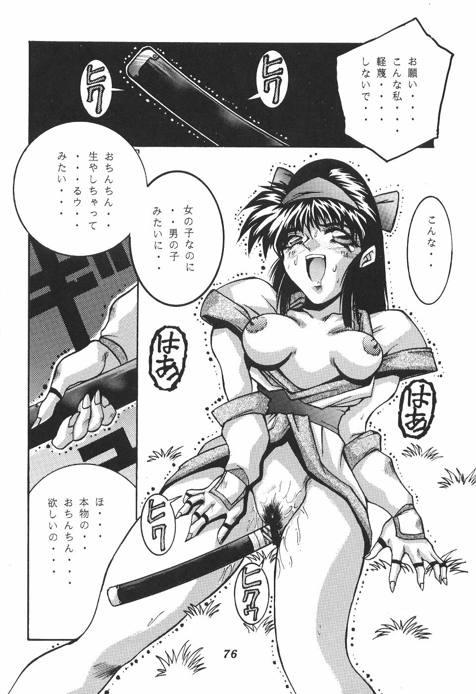 (C53) [DOUBAKU SYTEM (Isou Doubaku)] Isou Doubaku Sakuhinshuu WORKS (Various) page 77 full