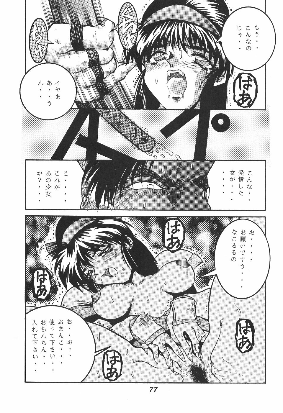 (C53) [DOUBAKU SYTEM (Isou Doubaku)] Isou Doubaku Sakuhinshuu WORKS (Various) page 78 full