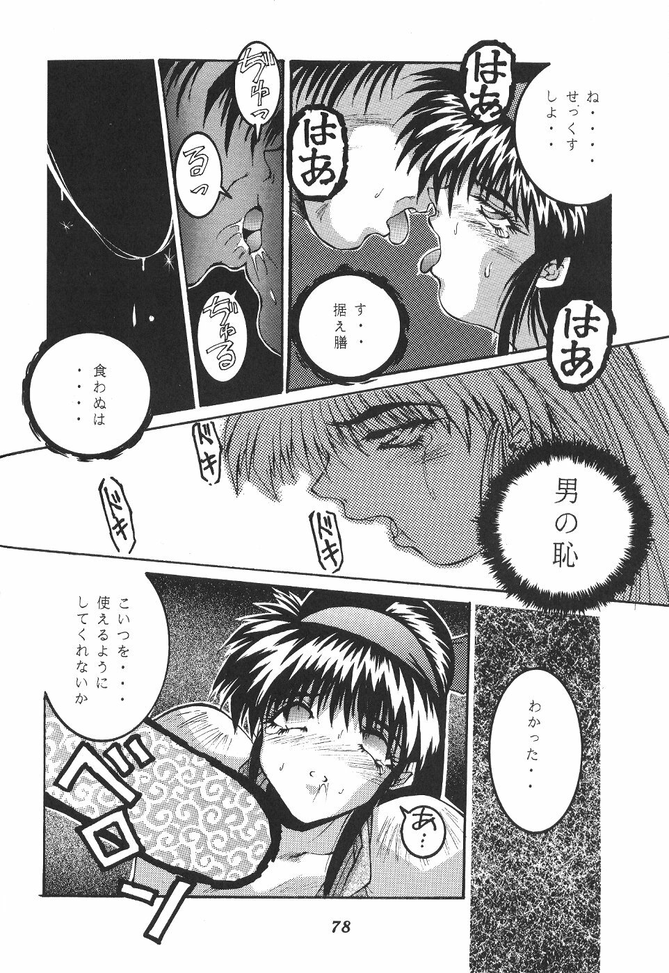 (C53) [DOUBAKU SYTEM (Isou Doubaku)] Isou Doubaku Sakuhinshuu WORKS (Various) page 79 full