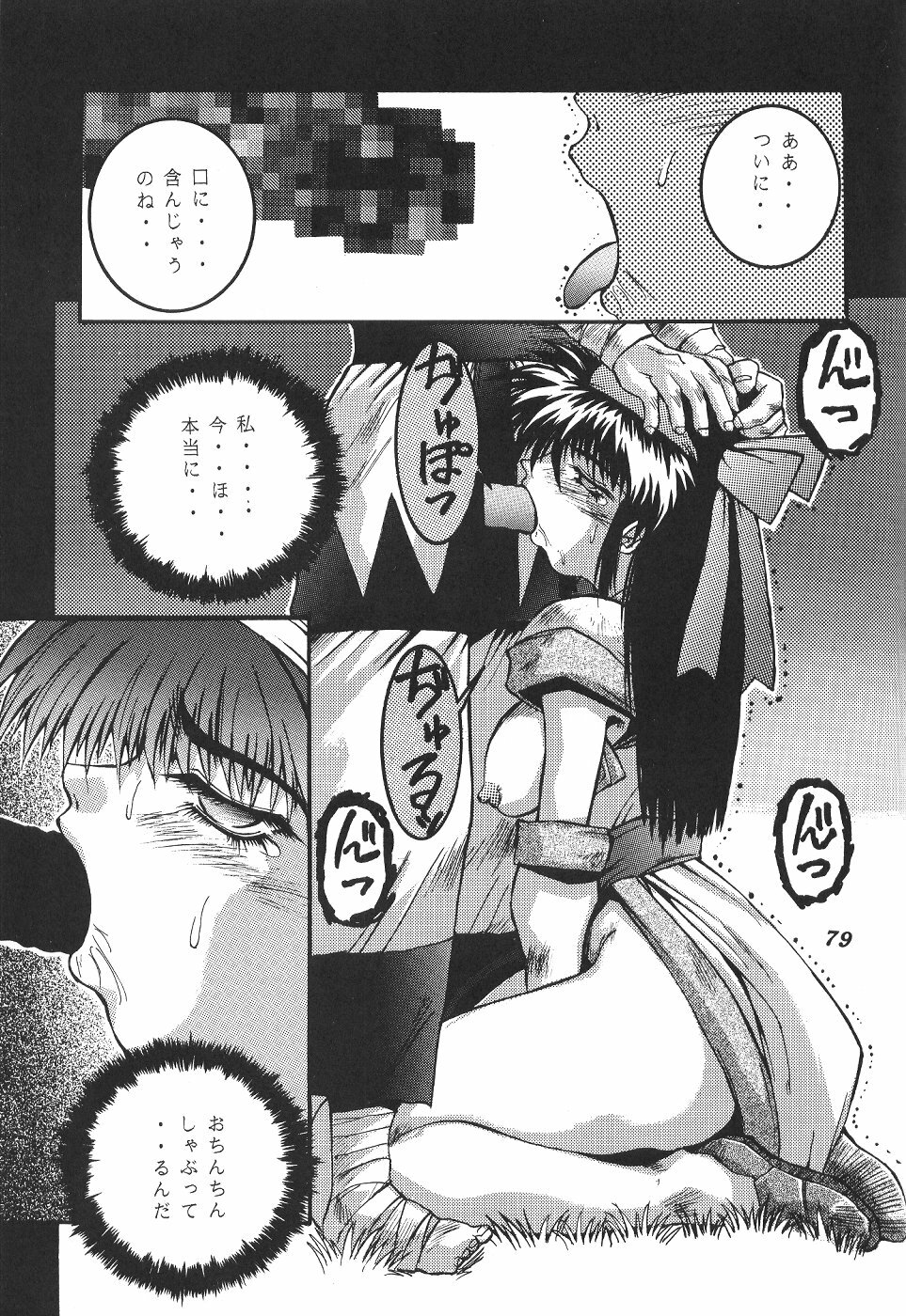 (C53) [DOUBAKU SYTEM (Isou Doubaku)] Isou Doubaku Sakuhinshuu WORKS (Various) page 80 full