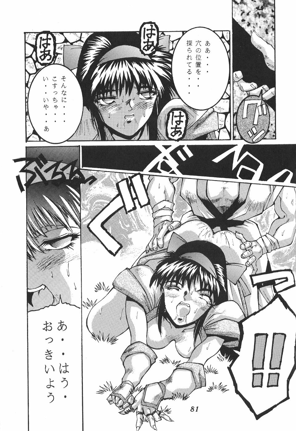 (C53) [DOUBAKU SYTEM (Isou Doubaku)] Isou Doubaku Sakuhinshuu WORKS (Various) page 82 full