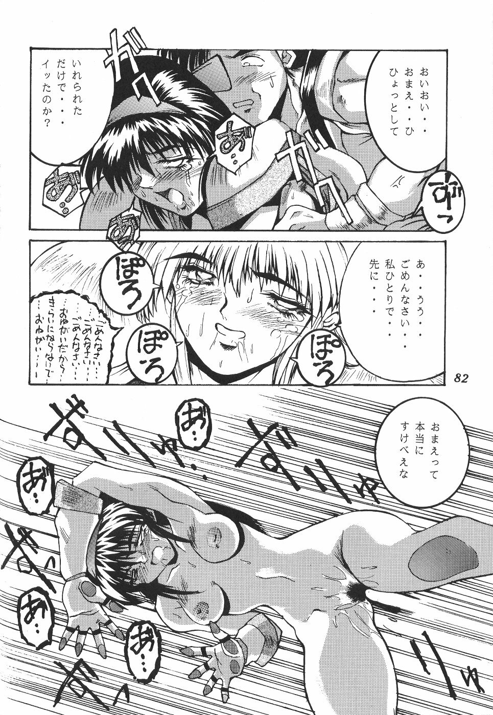 (C53) [DOUBAKU SYTEM (Isou Doubaku)] Isou Doubaku Sakuhinshuu WORKS (Various) page 83 full