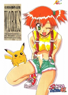 (C53) [DOUBAKU SYTEM (Isou Doubaku)] Isou Doubaku Sakuhinshuu WORKS (Various)