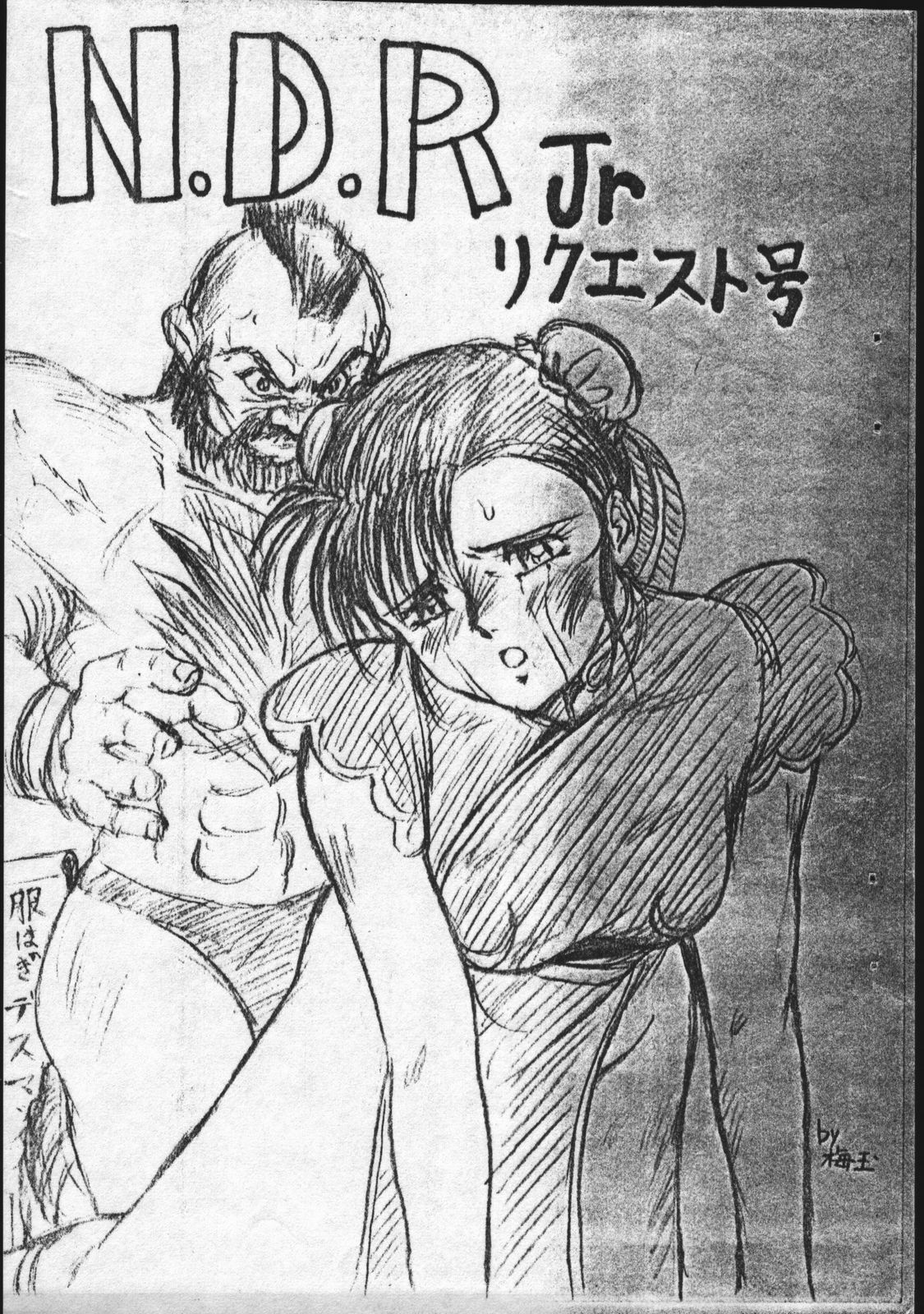 [Tsurikichi Doumei (Umedama Nabu)] N.D.R Jr Request Gou (Various) page 1 full