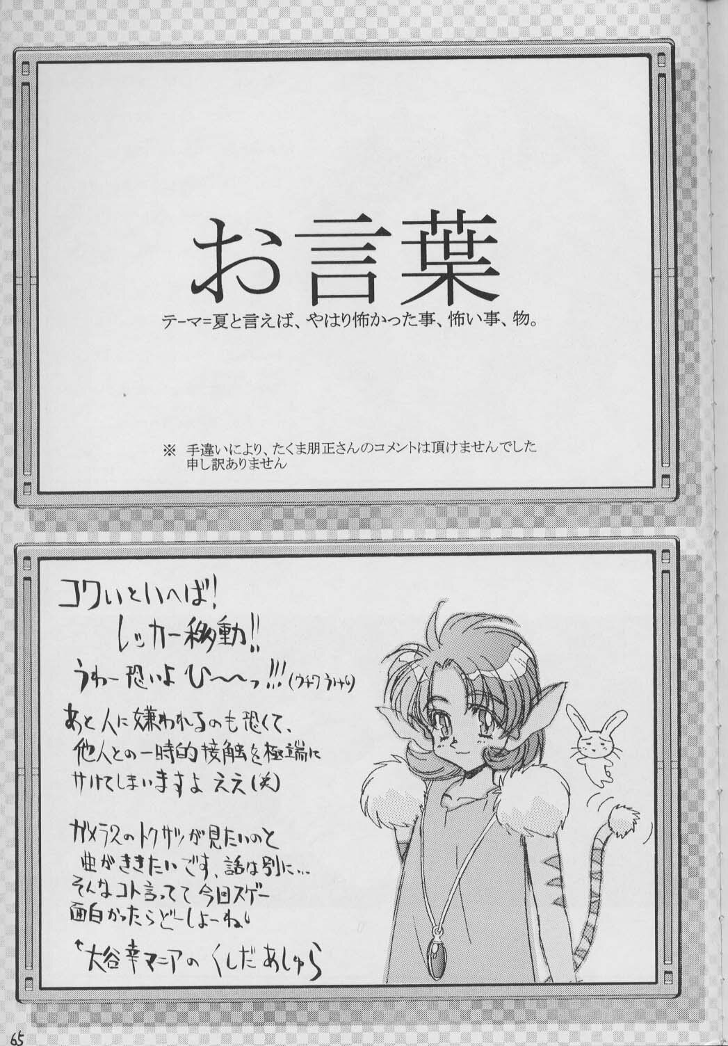 (C50) [Ashuraya (Kushida Ashura)] Shinwa to Densetsu (Tokimeki Memorial, Neon Genesis Evangelion) page 64 full