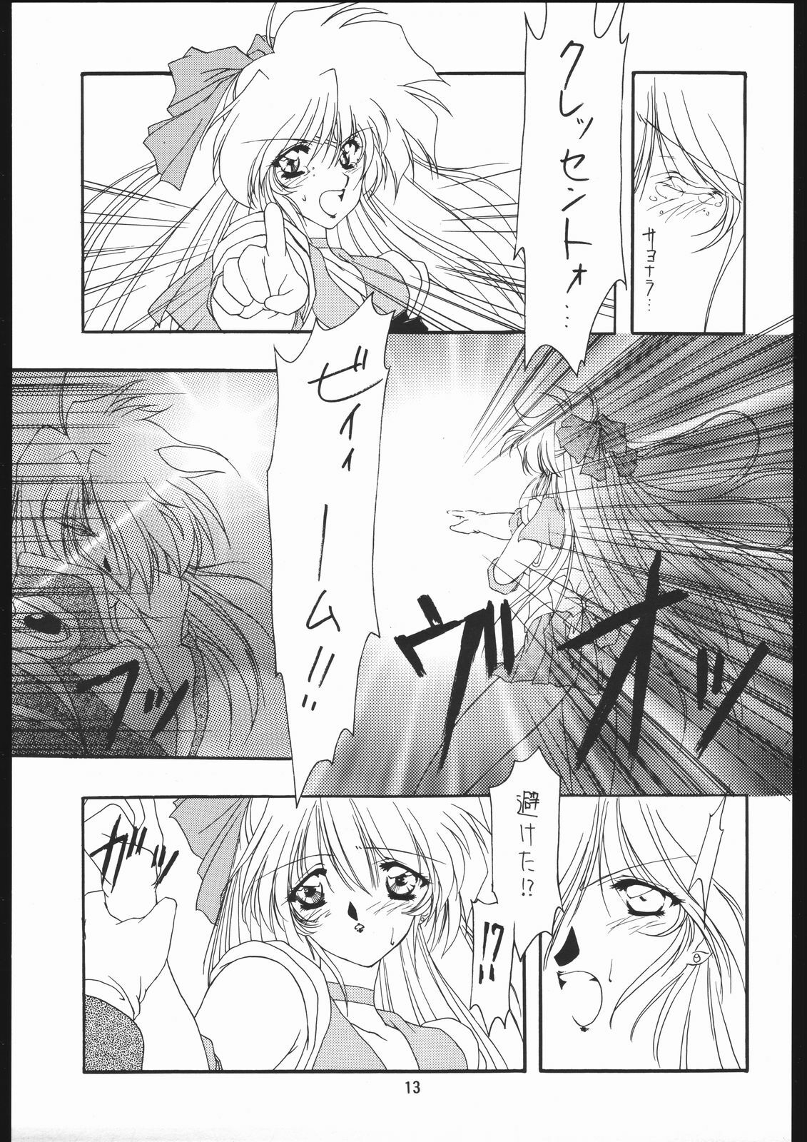 (C49) [Chimeishou (Ami Hideto)] Seirei Yakyoku Chuukan - Rosenfeld V (Bishoujo Senshi Sailor Moon) page 14 full