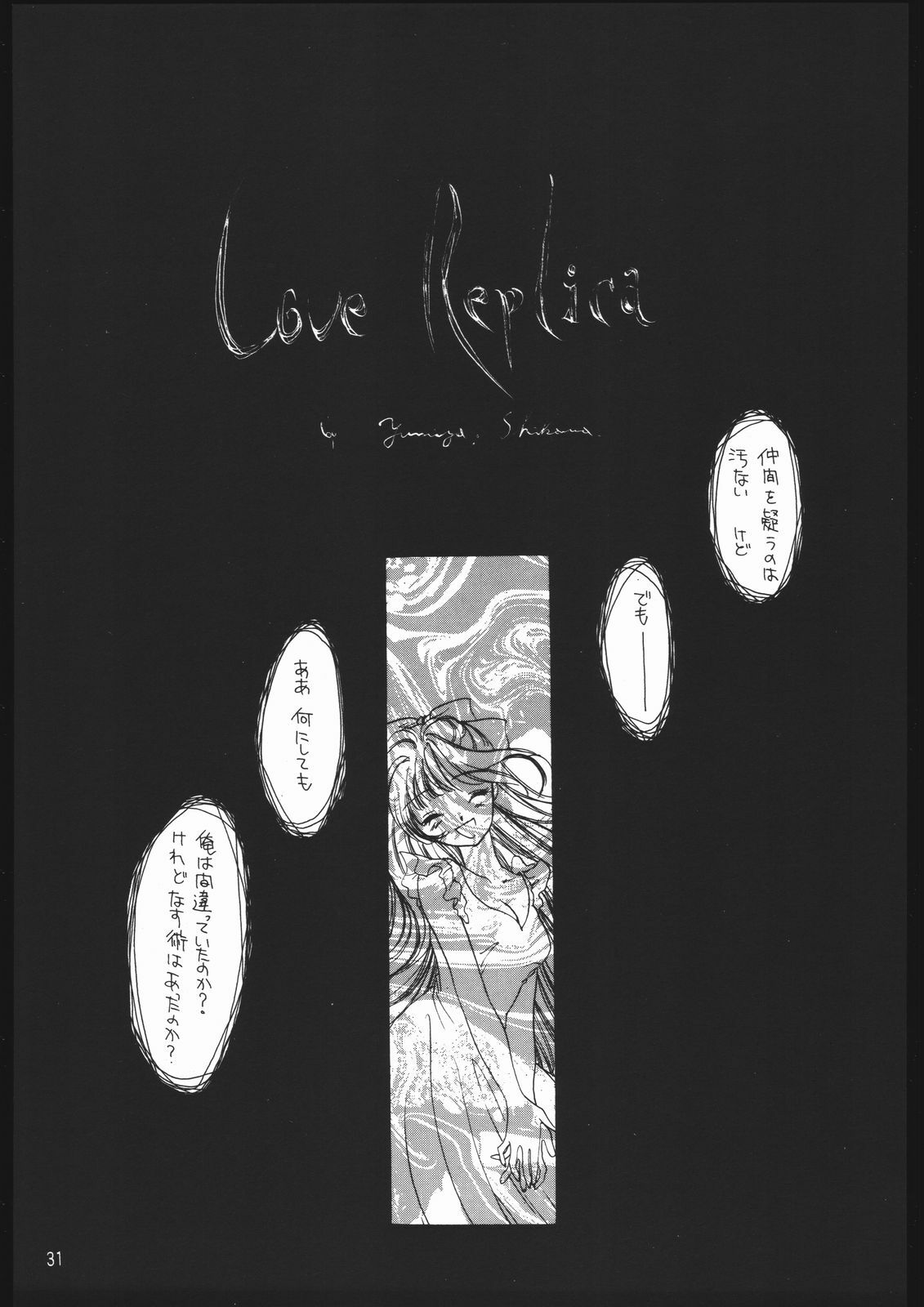 (C49) [Chimeishou (Ami Hideto)] Seirei Yakyoku Chuukan - Rosenfeld V (Bishoujo Senshi Sailor Moon) page 32 full