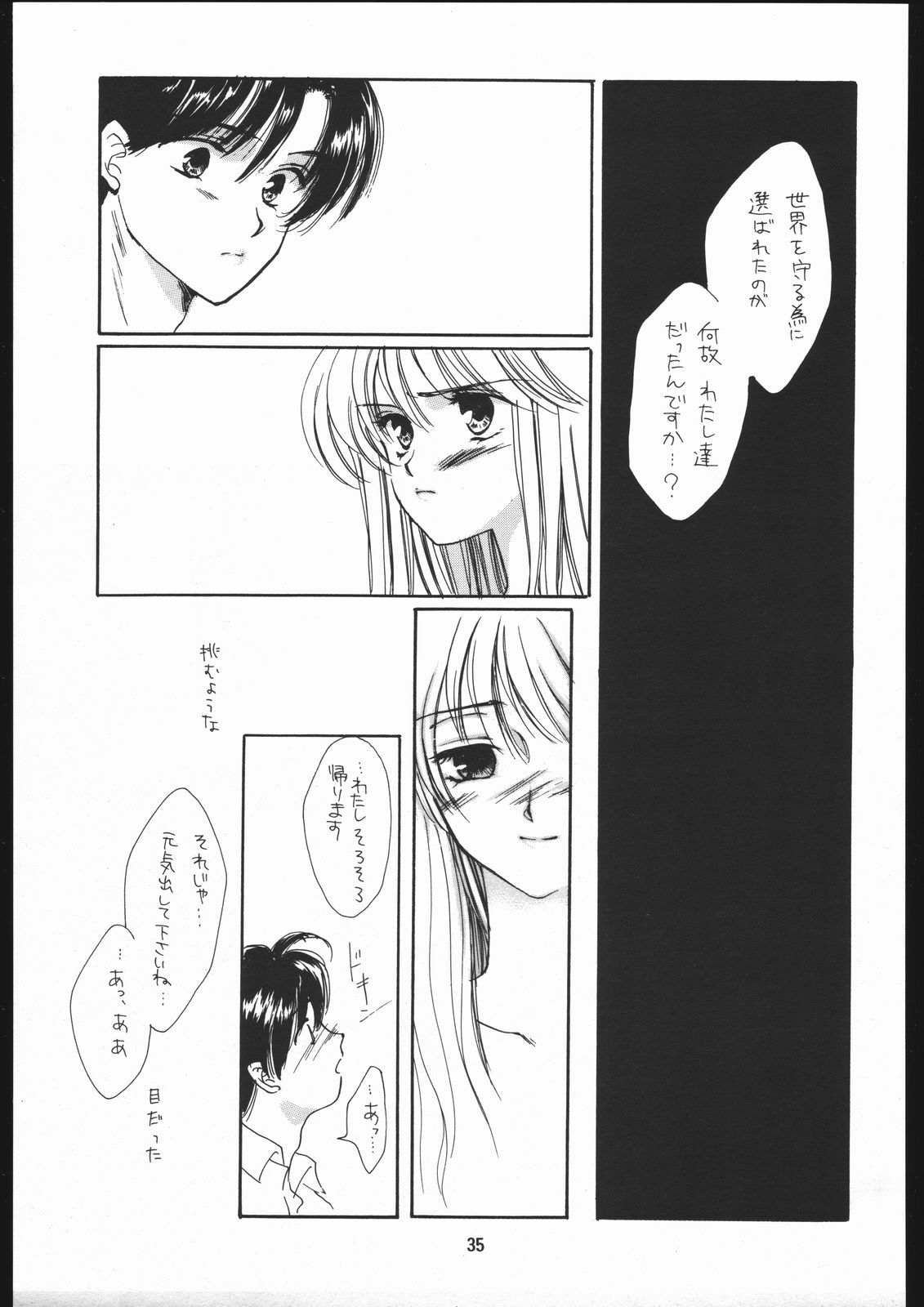 (C49) [Chimeishou (Ami Hideto)] Seirei Yakyoku Chuukan - Rosenfeld V (Bishoujo Senshi Sailor Moon) page 36 full