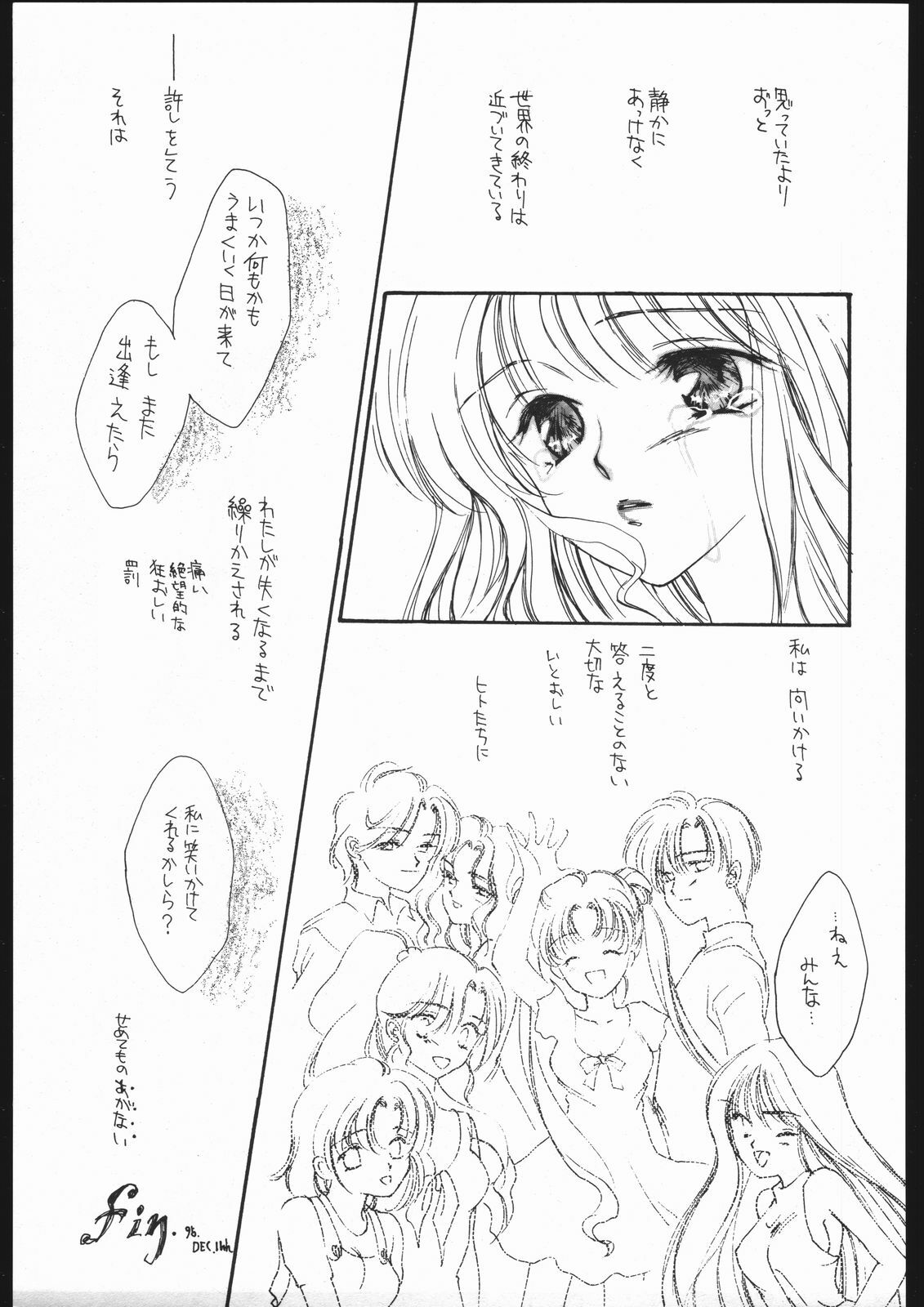 (C49) [Chimeishou (Ami Hideto)] Seirei Yakyoku Chuukan - Rosenfeld V (Bishoujo Senshi Sailor Moon) page 46 full