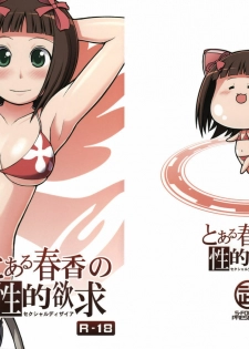 (C75) [S-FORCE (Serebi Ryousangata)] Toaru Haruka no Sexual Desire (THE iDOLM@STER)