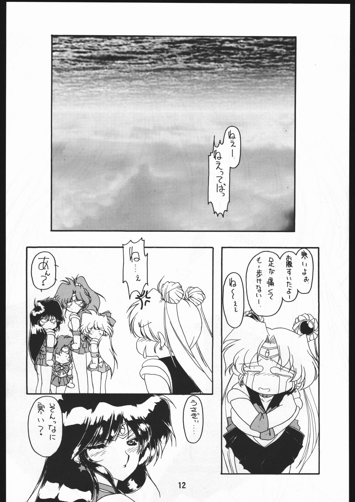 (C48) [Chimeishou (Ami Hideto)] Seirei Yakyoku Joukan - Rosenfeld IV (Bishoujo Senshi Sailor Moon) page 13 full