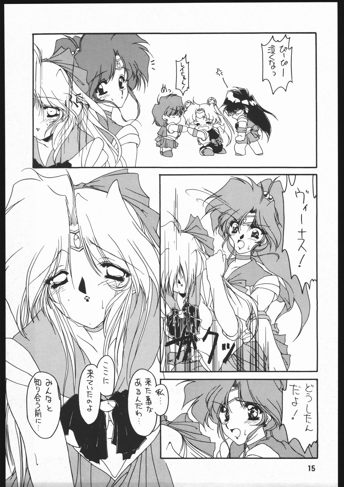 (C48) [Chimeishou (Ami Hideto)] Seirei Yakyoku Joukan - Rosenfeld IV (Bishoujo Senshi Sailor Moon) page 16 full