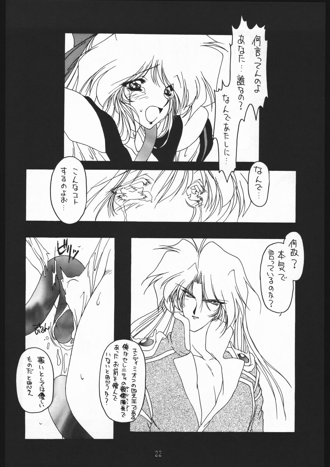 (C48) [Chimeishou (Ami Hideto)] Seirei Yakyoku Joukan - Rosenfeld IV (Bishoujo Senshi Sailor Moon) page 23 full