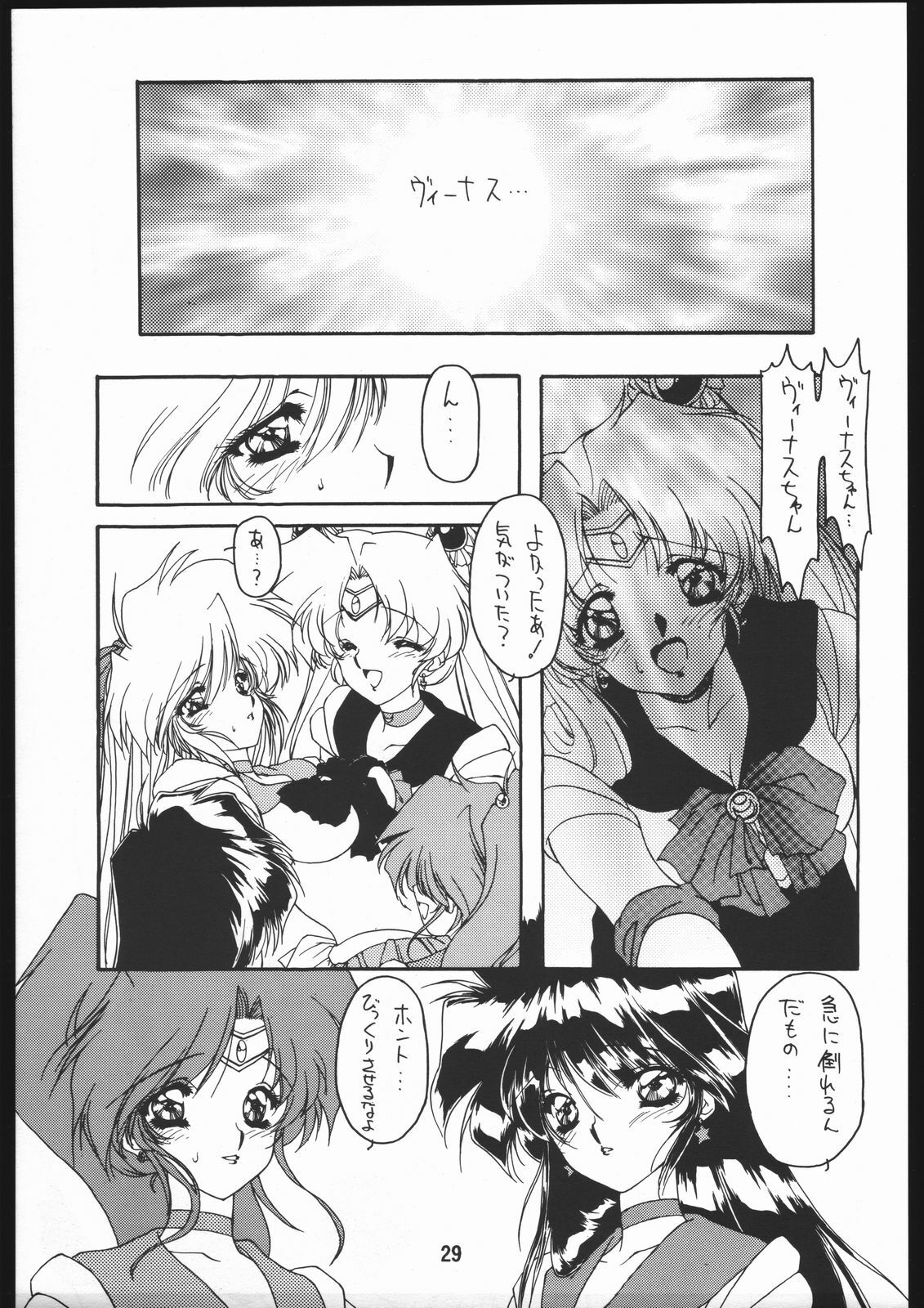 (C48) [Chimeishou (Ami Hideto)] Seirei Yakyoku Joukan - Rosenfeld IV (Bishoujo Senshi Sailor Moon) page 30 full