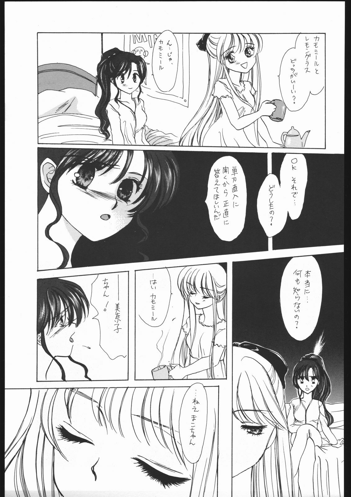 (C48) [Chimeishou (Ami Hideto)] Seirei Yakyoku Joukan - Rosenfeld IV (Bishoujo Senshi Sailor Moon) page 50 full