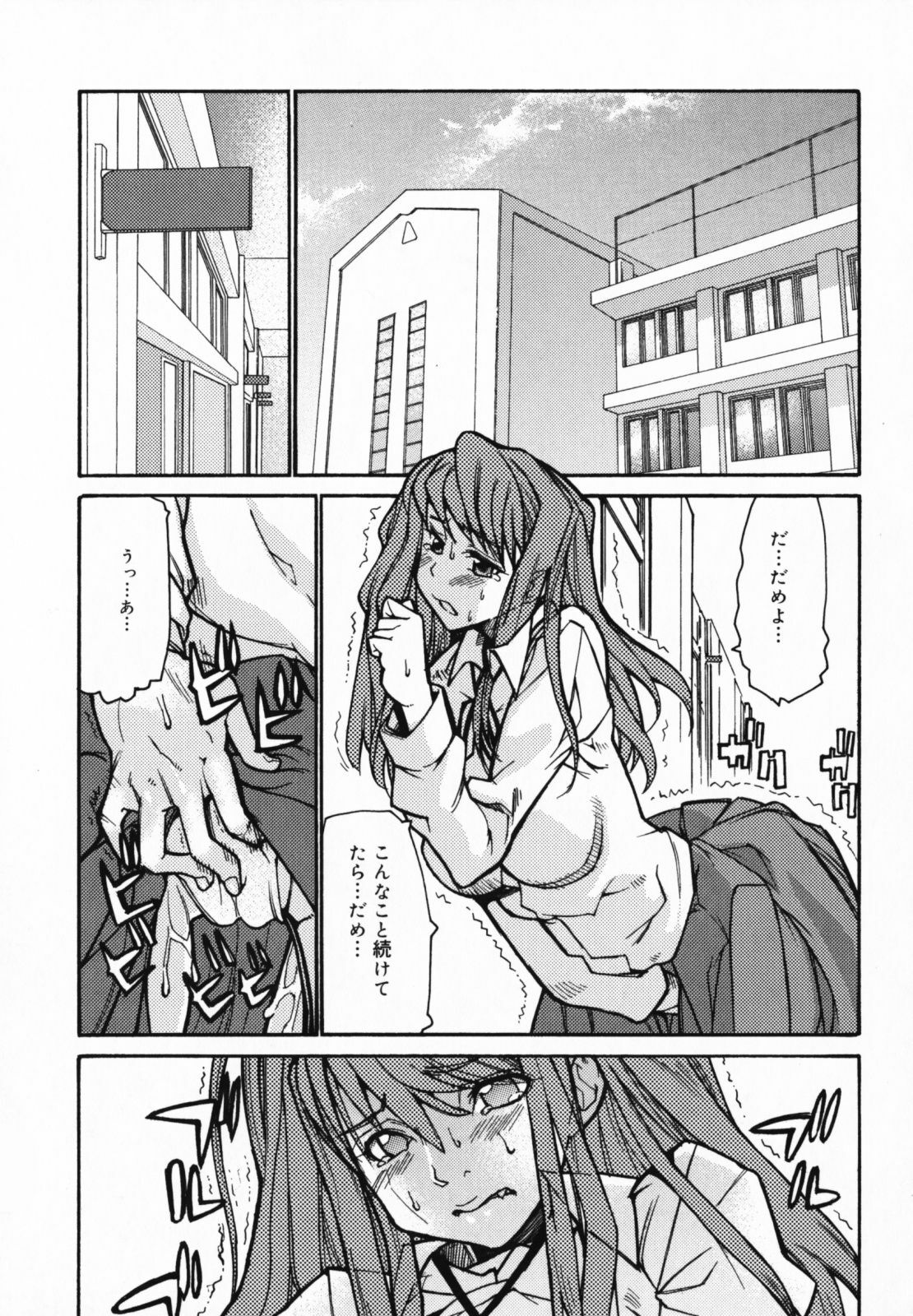 [Tomoe Tenbu] In Her Crack page 159 full