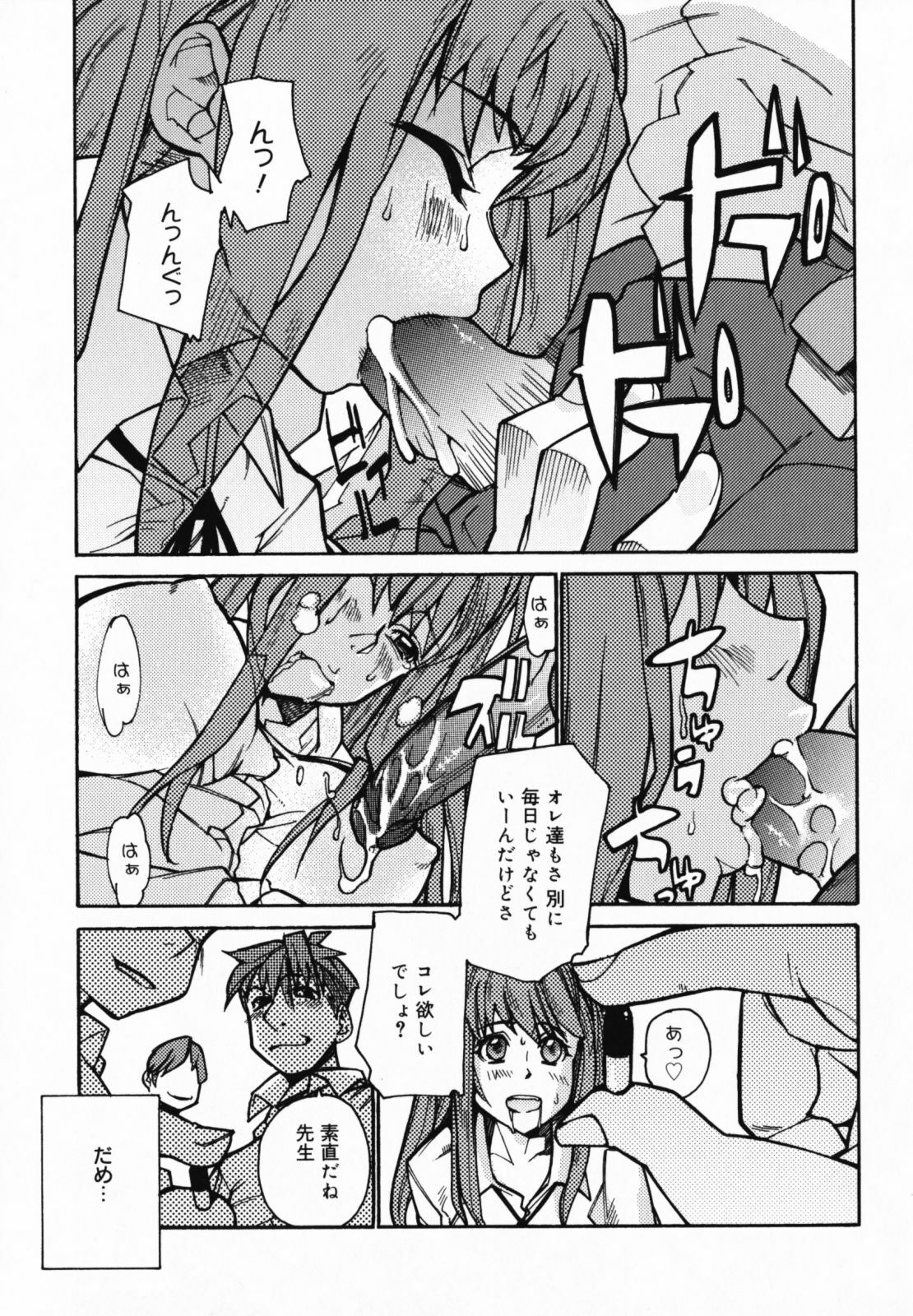 [Tomoe Tenbu] In Her Crack page 161 full