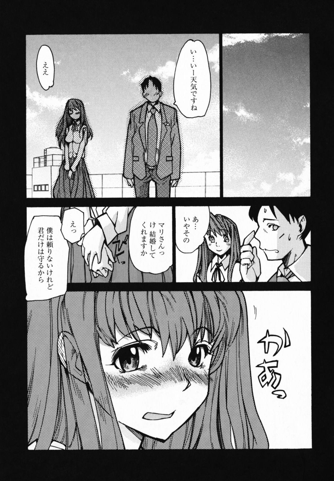 [Tomoe Tenbu] In Her Crack page 165 full