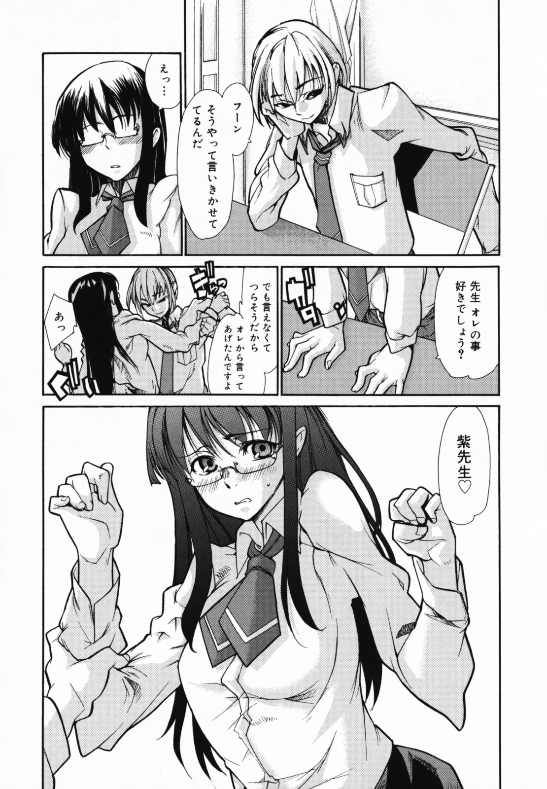[Tomoe Tenbu] In Her Crack page 174 full