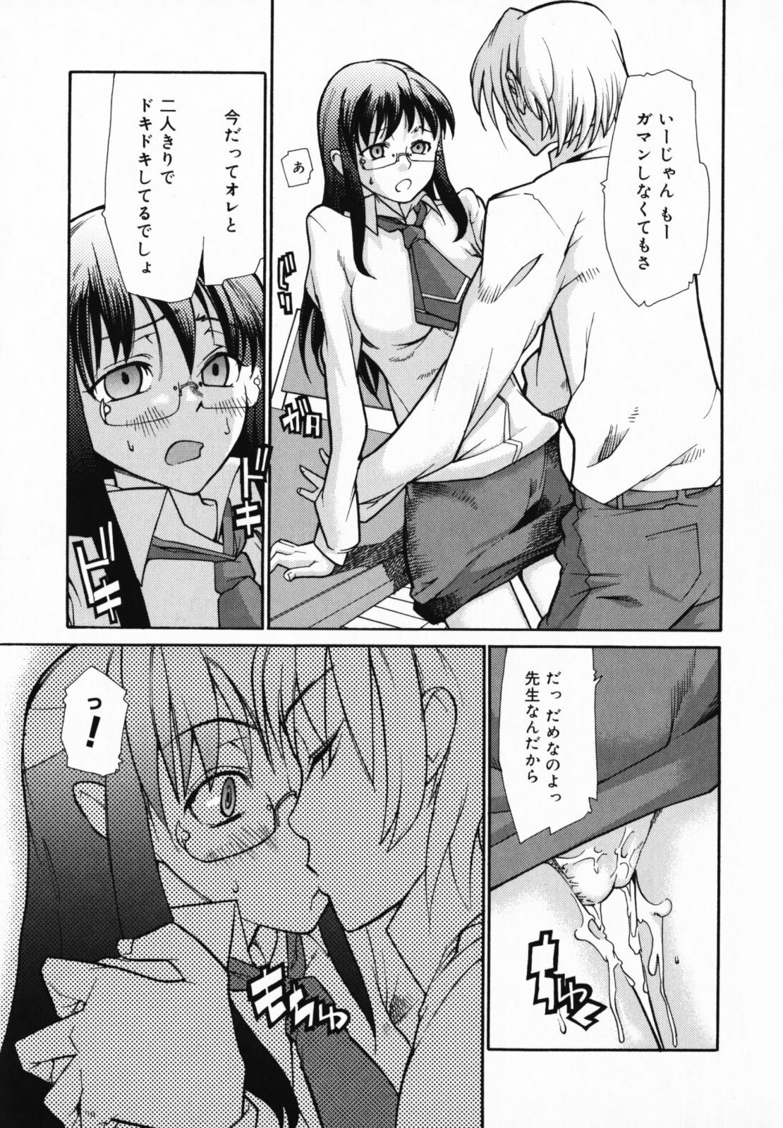 [Tomoe Tenbu] In Her Crack page 177 full