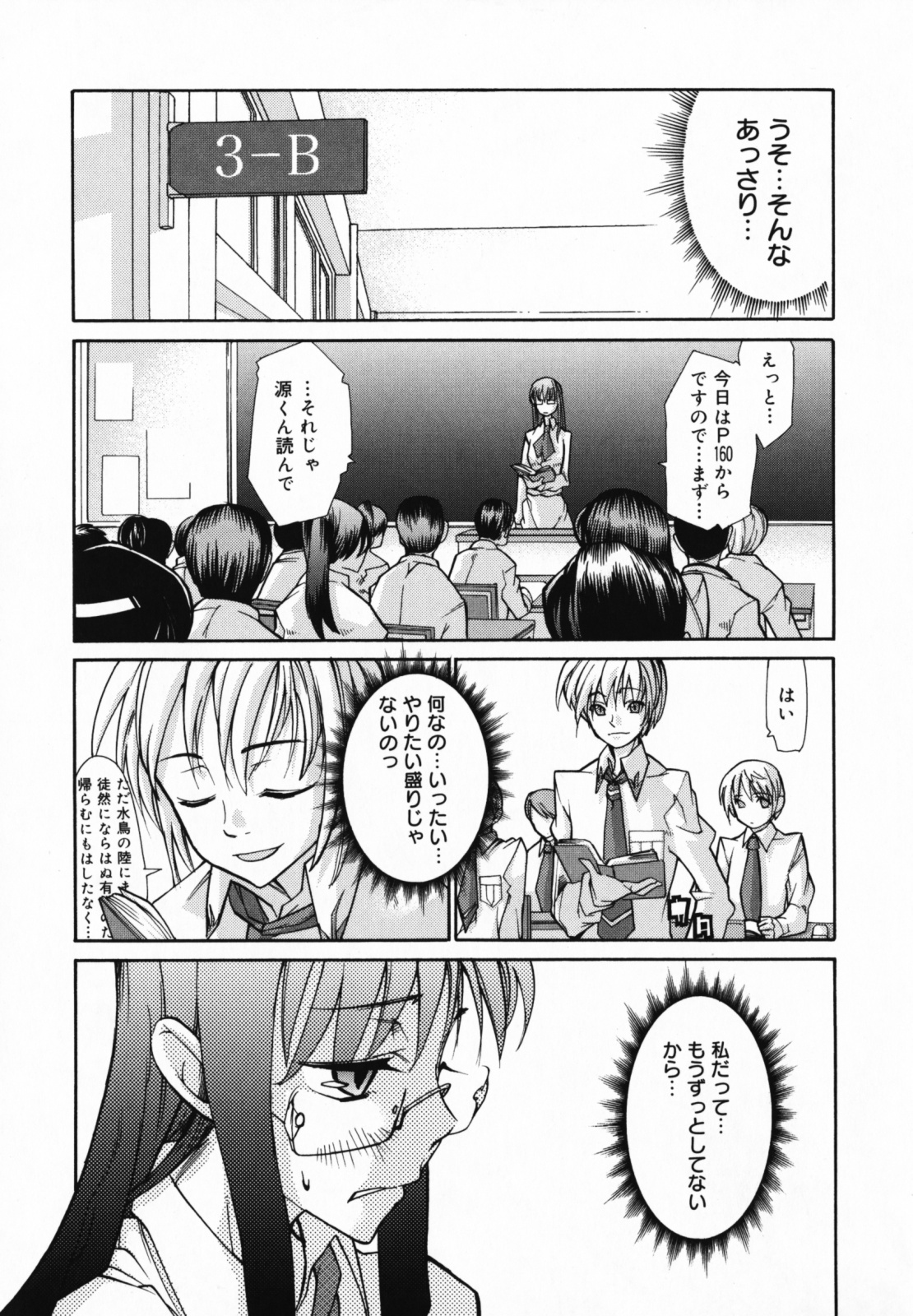 [Tomoe Tenbu] In Her Crack page 179 full