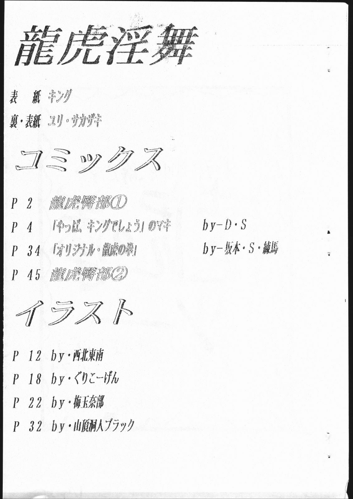 [Tsurikichi Doumei (Kitamimaki Kei)] Ryuuko Inmai (Art of Fighting) [Incomplete] page 3 full